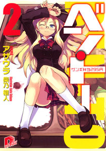 ベン・トー 2 ザンギ弁当295円 電子書籍版