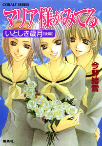 マリア様がみてる8 いとしき歳月(後編) 電子書籍版