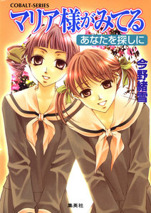 マリア様がみてる27 あなたを探しに 電子書籍版