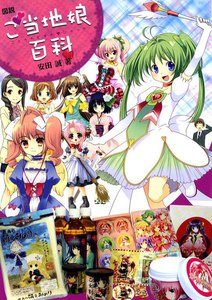 図説 ご当地娘百科 電子書籍版