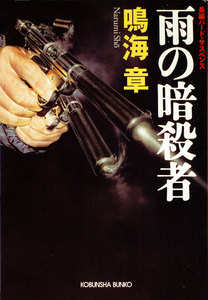 狙撃手(スナイパー)シリーズ
