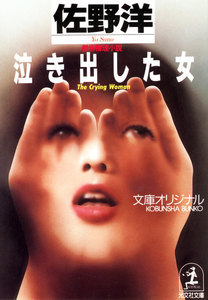 泣き出した女 電子書籍版