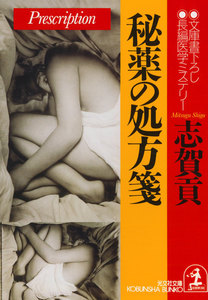秘薬の処方箋 電子書籍版
