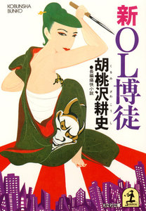 OL博徒