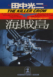 海賊島 電子書籍版