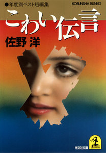 こわい伝言 電子書籍版