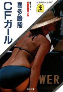CFガール 電子書籍版