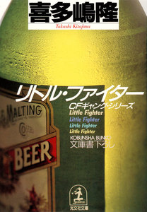 リトル・ファイター 電子書籍版