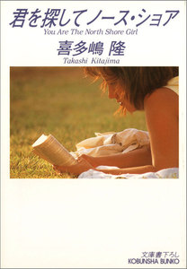 君を探してノース・ショア 電子書籍版