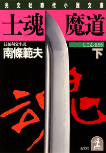 士魂魔道(下) 電子書籍版