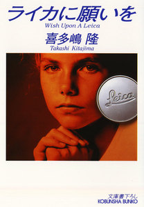 ライカに願いを 電子書籍版