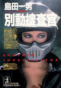別動捜査官 電子書籍版