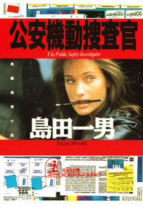 公安機動捜査官 電子書籍版