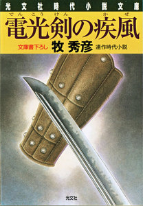 辻風の剣