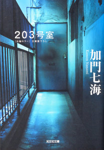 203号室