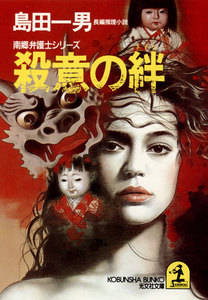 殺意の絆 電子書籍版