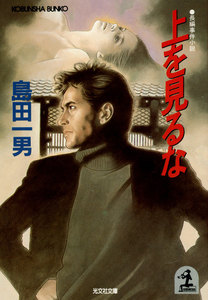 上を見るな 電子書籍版
