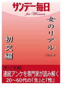 女のリアルvol.4 初交編 電子書籍版