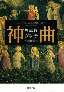 神曲 煉獄篇 電子書籍版