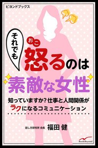 福田健「話し方・聞き方」スキルアップシリーズ
