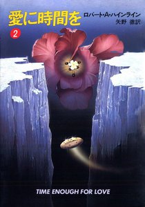 愛に時間を 2 電子書籍版
