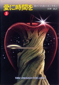 愛に時間を 3 電子書籍版