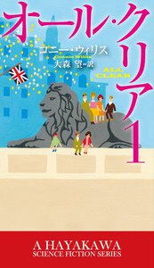 オール・クリア1 電子書籍版