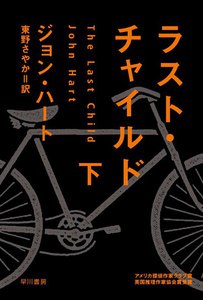 ラスト・チャイルド