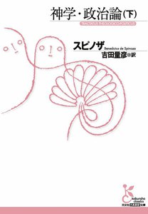 神学・政治論