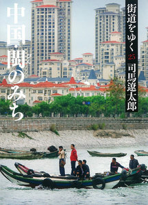 街道をゆく(25) 中国・びんのみち 電子書籍版