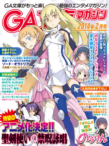 GA文庫マガジン 2014年2月号 電子書籍版