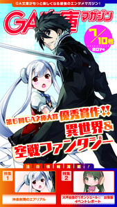 GA文庫マガジン 2014年7月10日号 電子書籍版