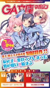 GA文庫マガジン 2014年7月24日号 電子書籍版