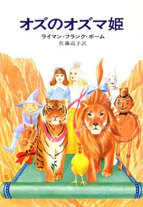 オズのオズマ姫 電子書籍版