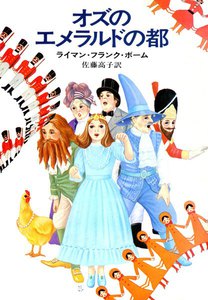 オズのエメラルドの都 電子書籍版