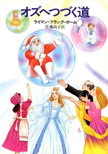 オズへつづく道 電子書籍版