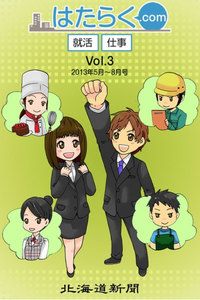 はたらく.com-Vol.3-2013年5月～8月号 電子書籍版
