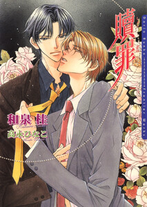 贖罪 電子書籍版