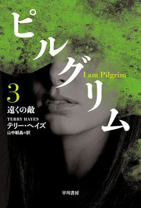 ピルグリム