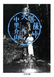 大菩薩峠(4) 電子書籍版