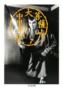 大菩薩峠(7) 電子書籍版