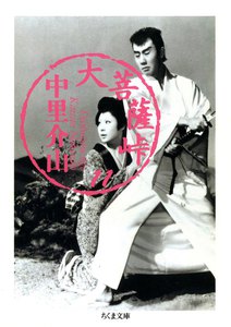 大菩薩峠(11) 電子書籍版