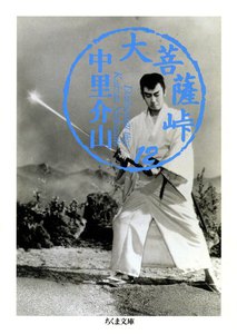 大菩薩峠(12) 電子書籍版