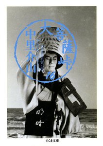 大菩薩峠(16) 電子書籍版