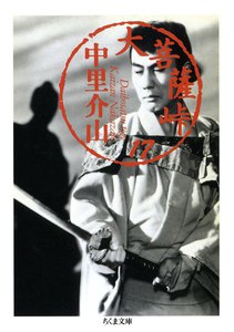 大菩薩峠(17) 電子書籍版