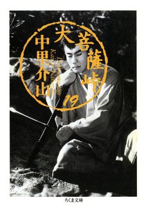 大菩薩峠(19) 電子書籍版