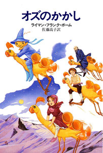 オズのかかし 電子書籍版