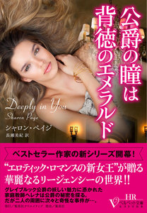 いけない公爵シリーズ