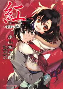 紅