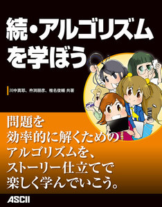 アルゴリズムを学ぼう